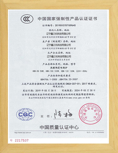宁夏热敏陶瓷电锅炉CCC证书