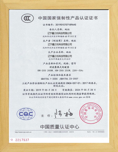 宁夏对流电暖器CCC证书