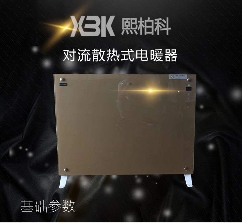 XBK-2000W对流散热式电暖器